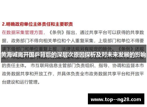 黄海诚离开国乒背后的深层次原因探析及对未来发展的影响