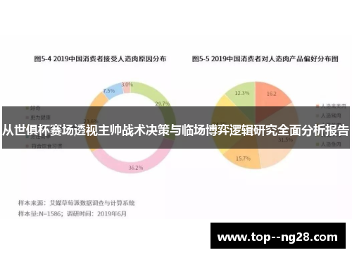 从世俱杯赛场透视主帅战术决策与临场博弈逻辑研究全面分析报告 从世俱杯赛场透视主帅战术决策与临场博弈逻辑研究全面分析报告
