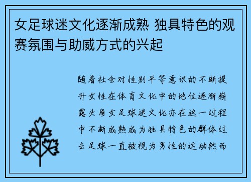 女足球迷文化逐渐成熟 独具特色的观赛氛围与助威方式的兴起 女足球迷文化逐渐成熟 独具特色的观赛氛围与助威方式的兴起