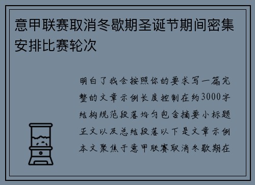 意甲联赛取消冬歇期圣诞节期间密集安排比赛轮次 意甲联赛取消冬歇期圣诞节期间密集安排比赛轮次