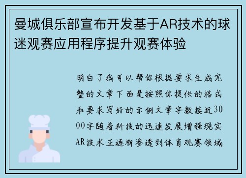 曼城俱乐部宣布开发基于AR技术的球迷观赛应用程序提升观赛体验 曼城俱乐部宣布开发基于AR技术的球迷观赛应用程序提升观赛体验