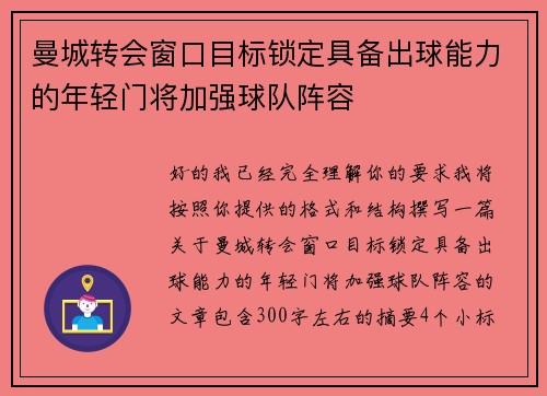 曼城转会窗口目标锁定具备出球能力的年轻门将加强球队阵容 曼城转会窗口目标锁定具备出球能力的年轻门将加强球队阵容