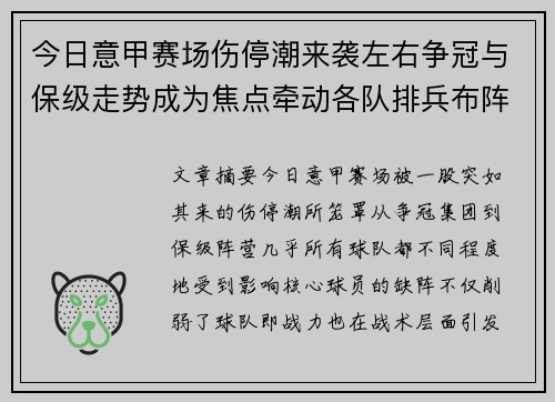 今日意甲赛场伤停潮来袭左右争冠与保级走势成为焦点牵动各队排兵布阵