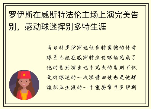 罗伊斯在威斯特法伦主场上演完美告别,感动球迷挥别多特生涯 罗伊斯在威斯特法伦主场上演完美告别,感动球迷挥别多特生涯