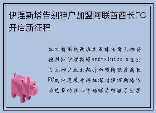 伊涅斯塔告别神户加盟阿联酋酋长FC开启新征程 伊涅斯塔告别神户加盟阿联酋酋长FC开启新征程