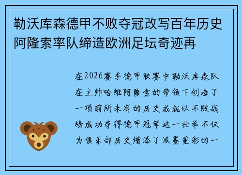 勒沃库森德甲不败夺冠改写百年历史阿隆索率队缔造欧洲足坛奇迹再 勒沃库森德甲不败夺冠改写百年历史阿隆索率队缔造欧洲足坛奇迹再